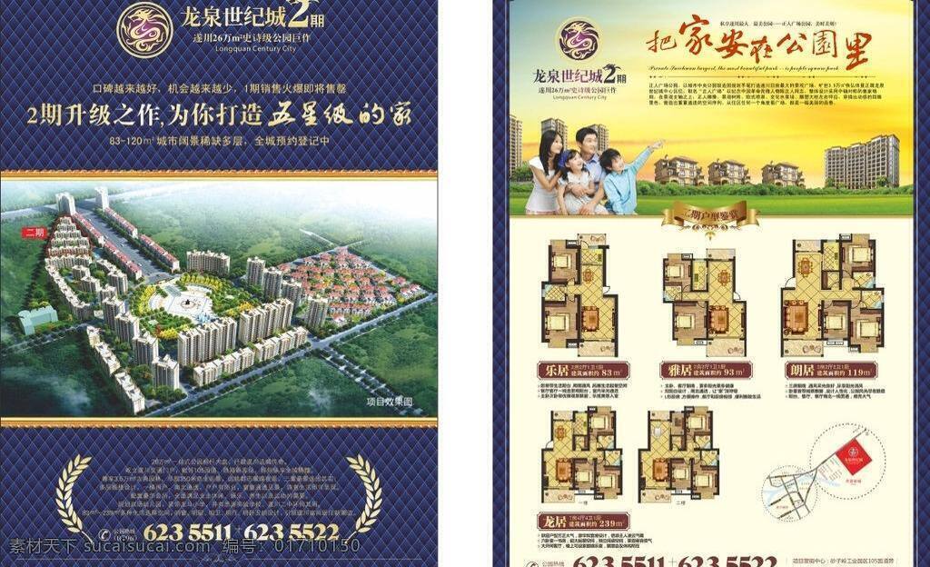 dm宣传单 房地产 背景 房地产宣传单 家庭人物 宣传单 矢量 模板下载 龙泉 世纪 城 标志 龙的图标 大地背景 矢量图 其他矢量图