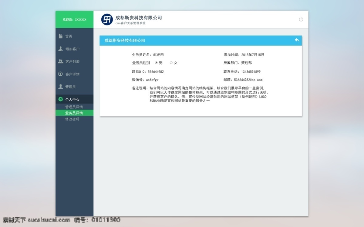 crm 客户关系 管理 界面 原创设计 原创网页设计