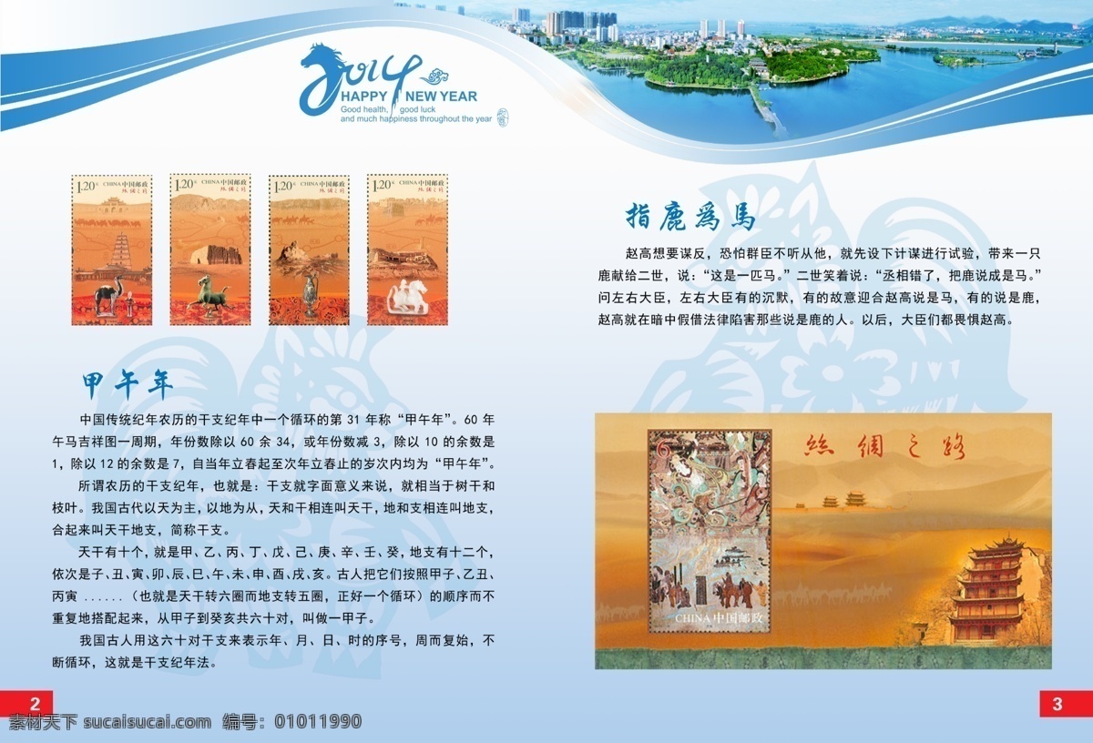 广告设计模板 画册设计 马年 邮册 源文件 模板下载 马年邮册 集邮册 马年邮折 邮折 节日素材 2015羊年