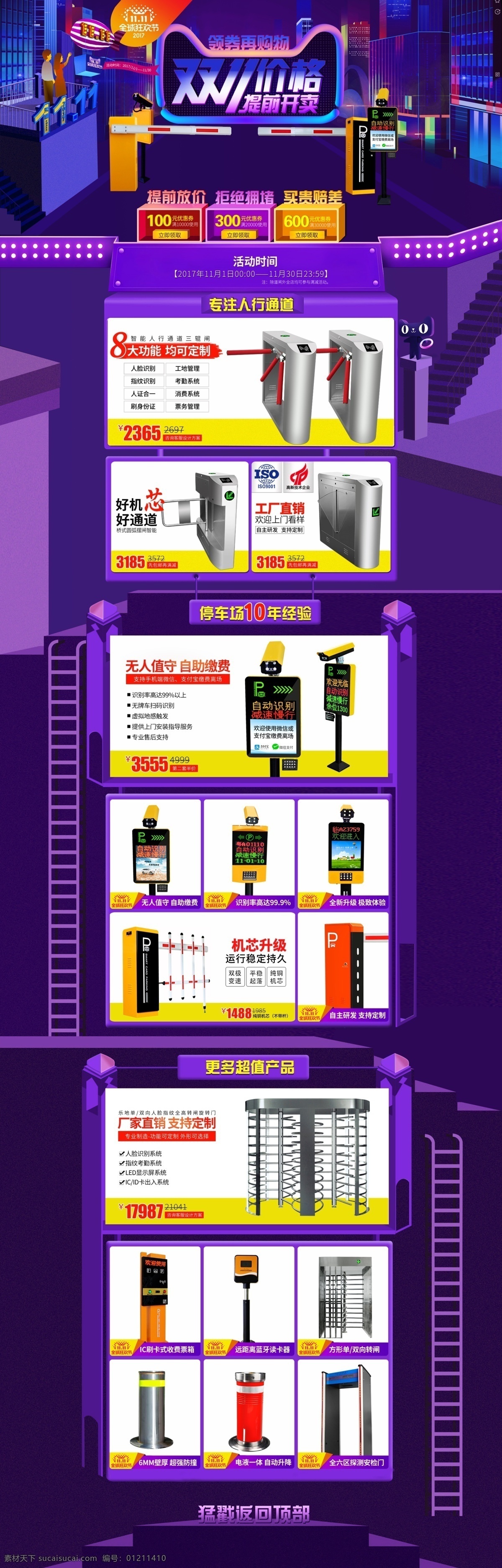 双 天猫 淘宝 首页 模板 双十 活动 首页模板设计