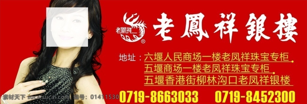 老凤祥珠宝 赵雅芝 凤凰 银楼 银器