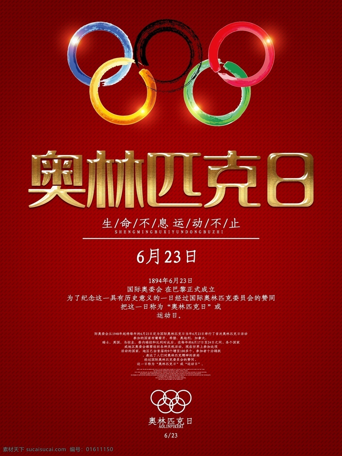 创意 奥林匹克日 节日 海报 奥林匹克 国际 运动 生命 节日海报