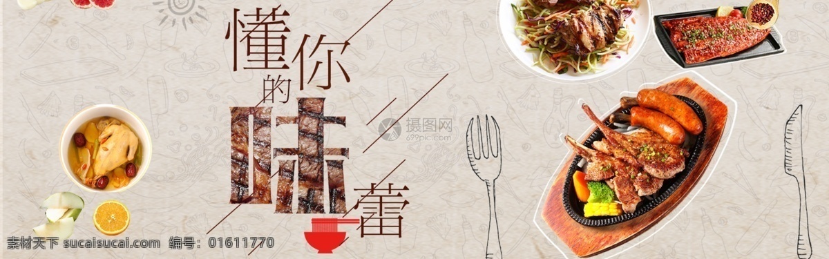 美食 肉类 吃货 节 淘宝 banner 牛排 简约风格 吃货节 味蕾 电商 天猫 淘宝海报
