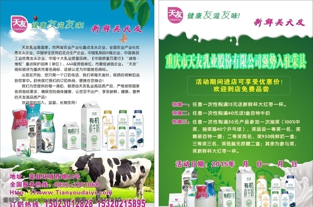 牛奶dm单 天友 牛奶 开业 促销 dm单 宣传单 dm宣传单