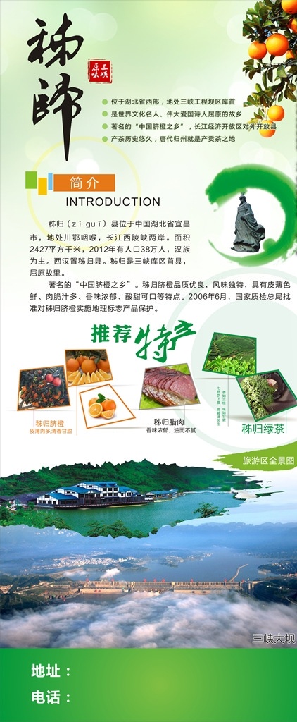 秭归 特产 展架 脐橙 三峡大坝 泗溪 腊肉