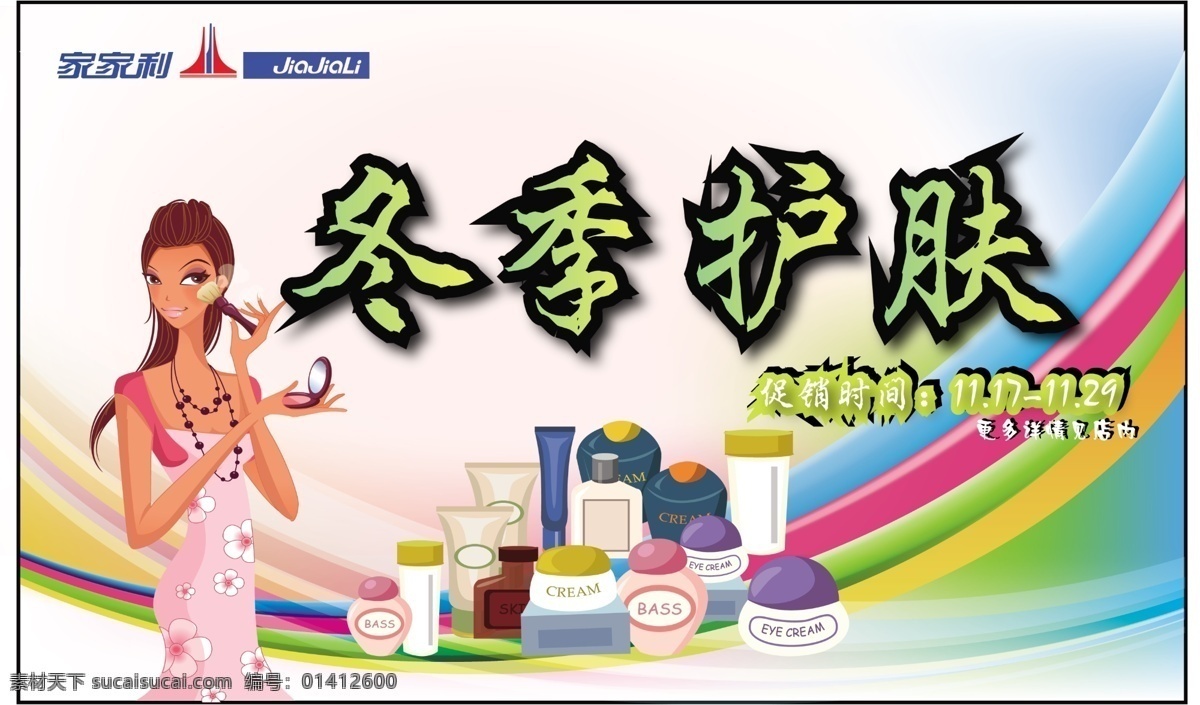 psd源文件 背景 背景底纹 背景图片 广告设计模板 护肤 冬季护肤 冬季护肤展 护肤品 护肤广告 护肤品图片 护肤吊牌 水 护肤一系列 源文件 海报背景图