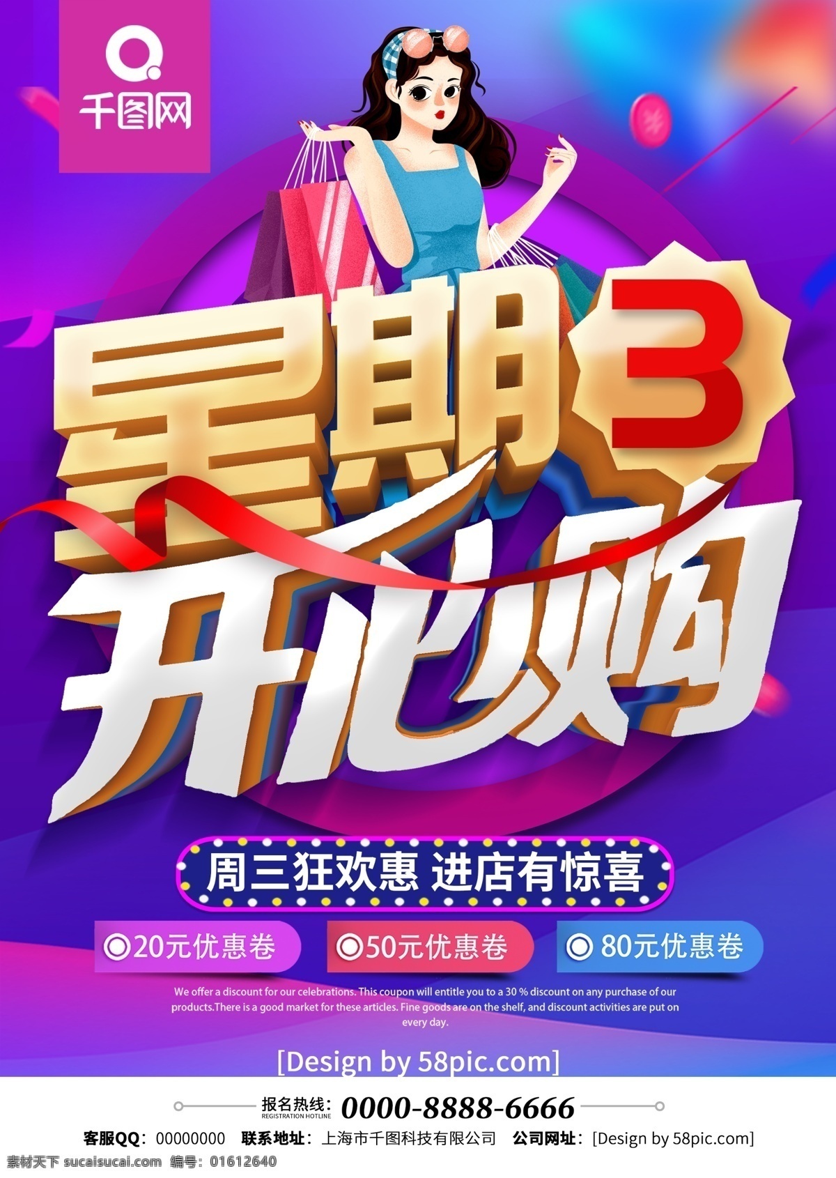 紫色 立体 字 星期三 开心 购 促销 宣传单 周3特惠 周三特惠 每周促销 周末促销 超低价 每周特价 商场促销 周一促销 周二促销 周三促销 周四促销 周五促销 周六促销 周日促销 促销宣传单 超市宣传单