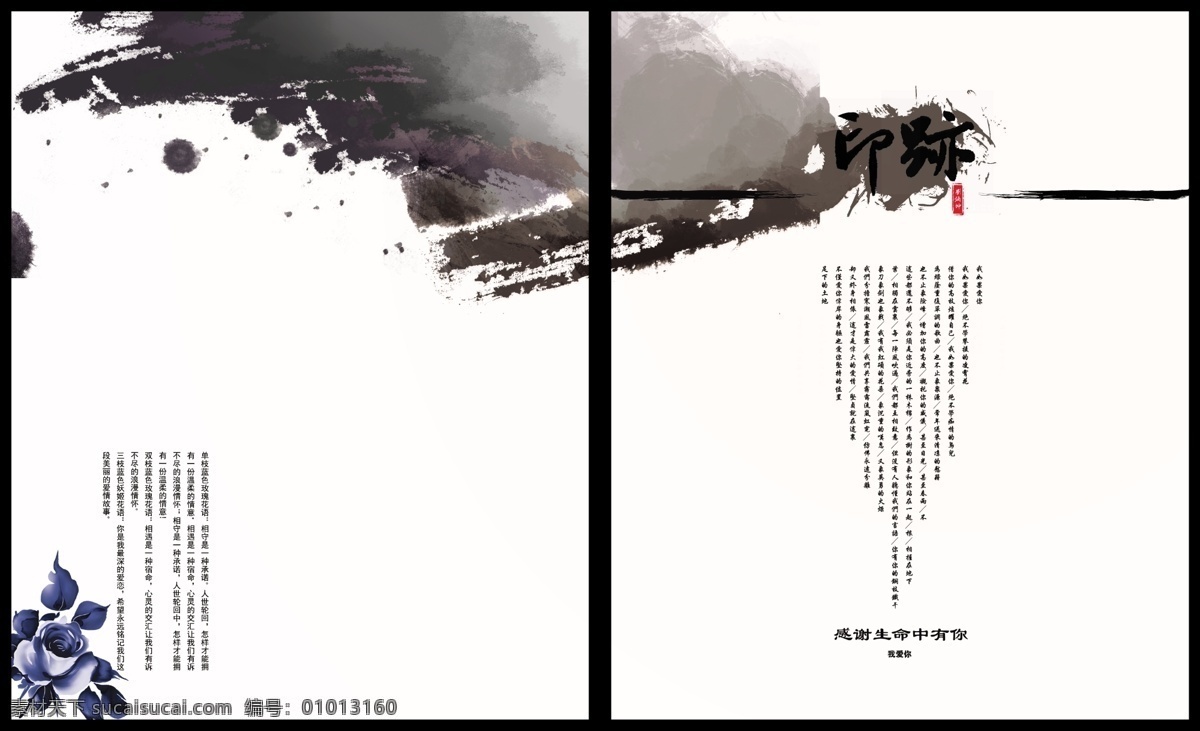 封底 封面 高清 广告设计模板 画册 画册设计 玫瑰 印迹素材下载 印迹模板下载 印迹 书籍装帧 墨迹 水墨 排版设计 源文件 其他画册封面