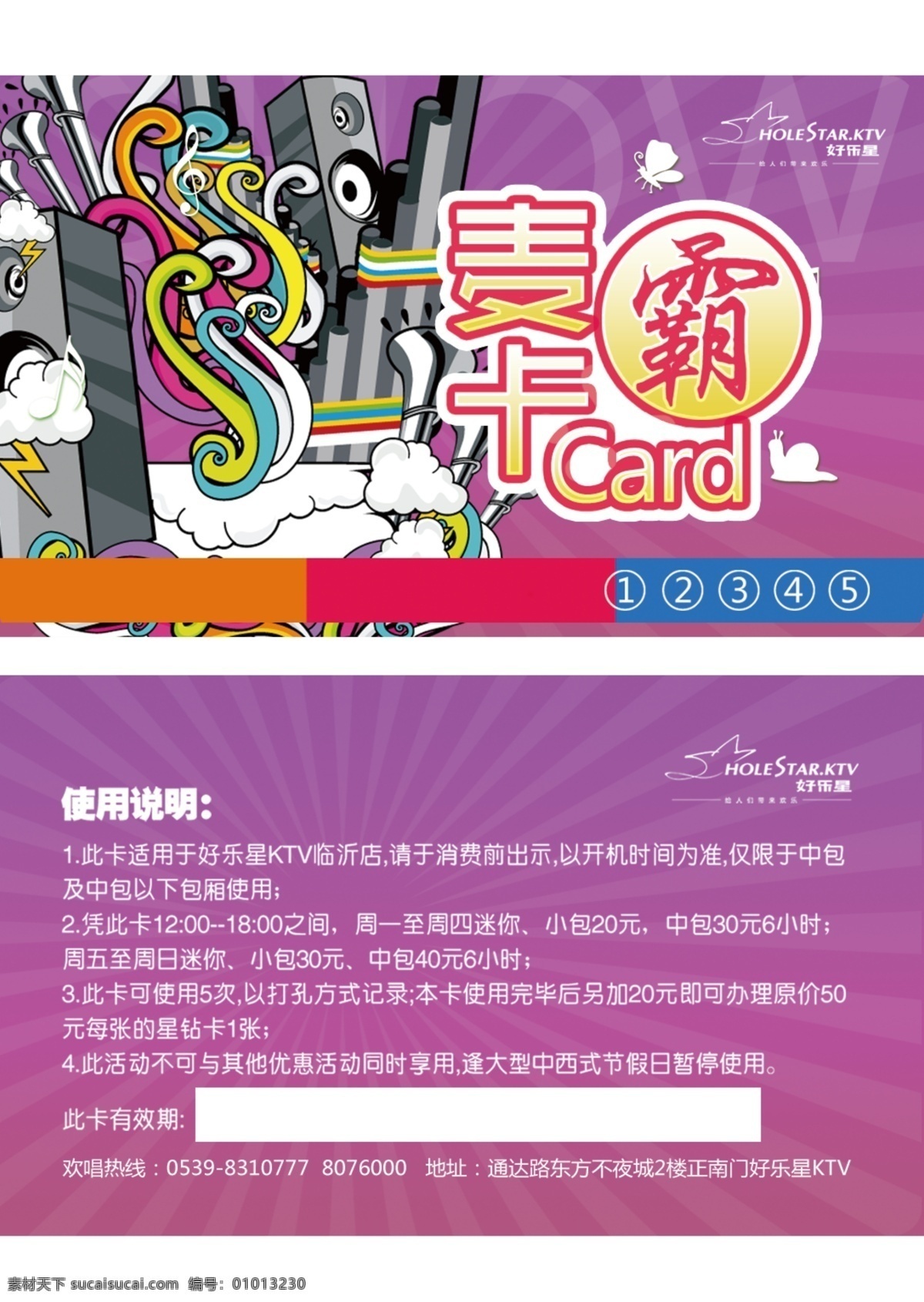 好 乐 星 ktv 麦 霸 卡 使用说明 pvc vip 名片 紫色 麦霸卡 好乐星 原创设计 原创名片卡