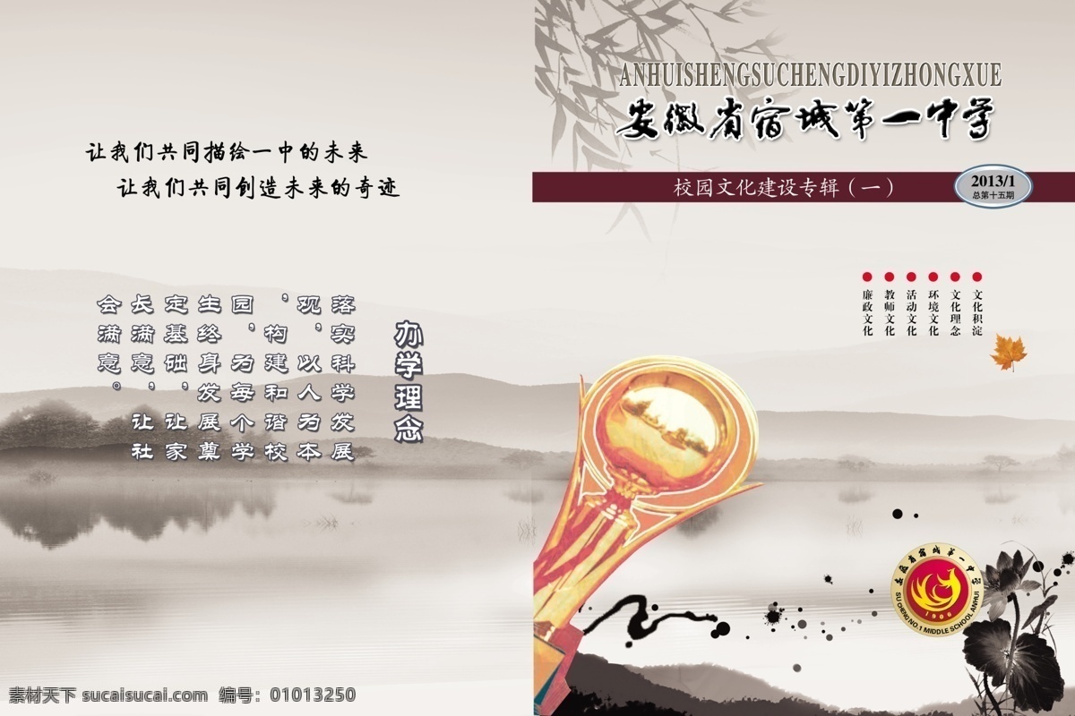枫叶 封面设计 广告设计模板 荷花 画册设计 梅兰竹菊 山峰 山水 书刊 杂志 封面 模板下载 书刊杂志封面 书刊封面 校刊封面 文化封面 杂志封面 浓墨重彩 文化气息 书香 文化底蕴 竹叶 竹子 山水画 源文件 家居装饰素材 山水风景画