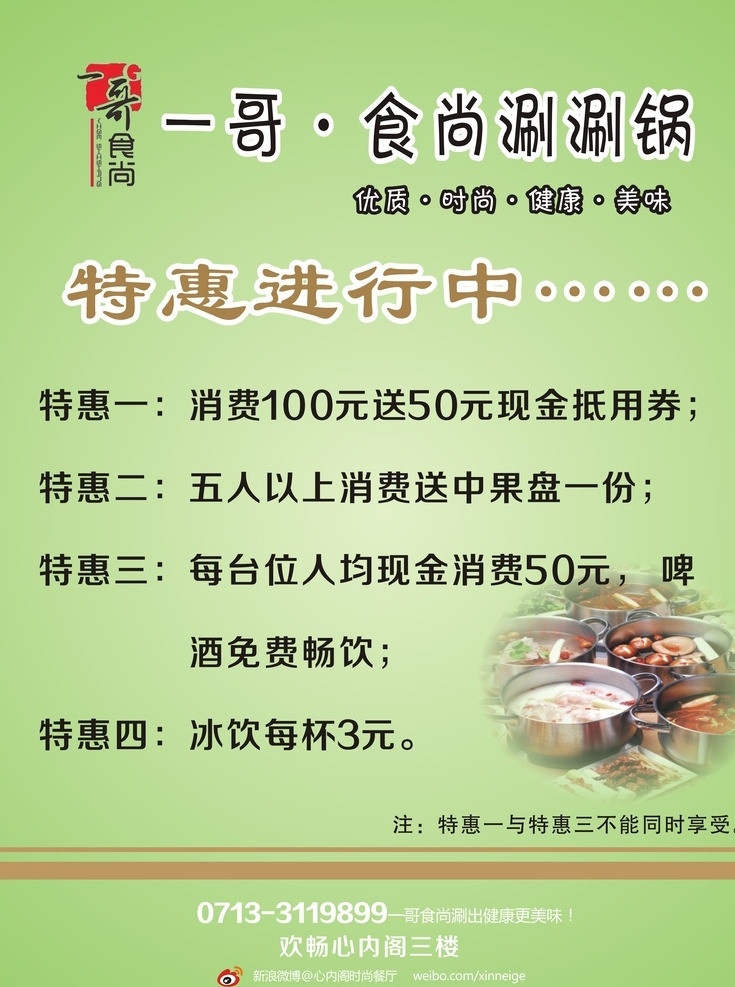 涮涮锅海报 涮涮锅 西餐厅海报 酒店海报 火锅海报 特惠海报 食品海报 酒吧海报 五一海报 美食海报 绿色背景 矢量 涮 锅 涮涮锅模板 火锅模板 香锅 火锅x展架 火锅图片 火锅 涮羊肉 涮锅 涮火锅 餐饮海报 餐饮食品广告 餐饮广告 餐饮背景 宣传海报