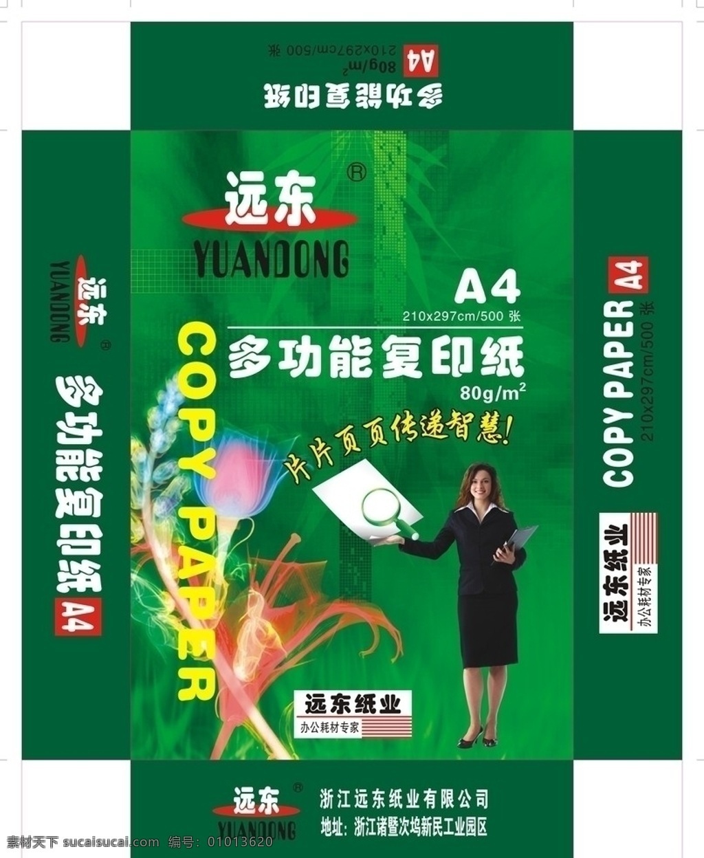 多功能复印纸 复印纸盒 a4 复印纸 防伪 多功能用纸 中国驰名商标 app 国家免检标 蓝色 包装盒 办公用品 生活百科 矢量 包装设计