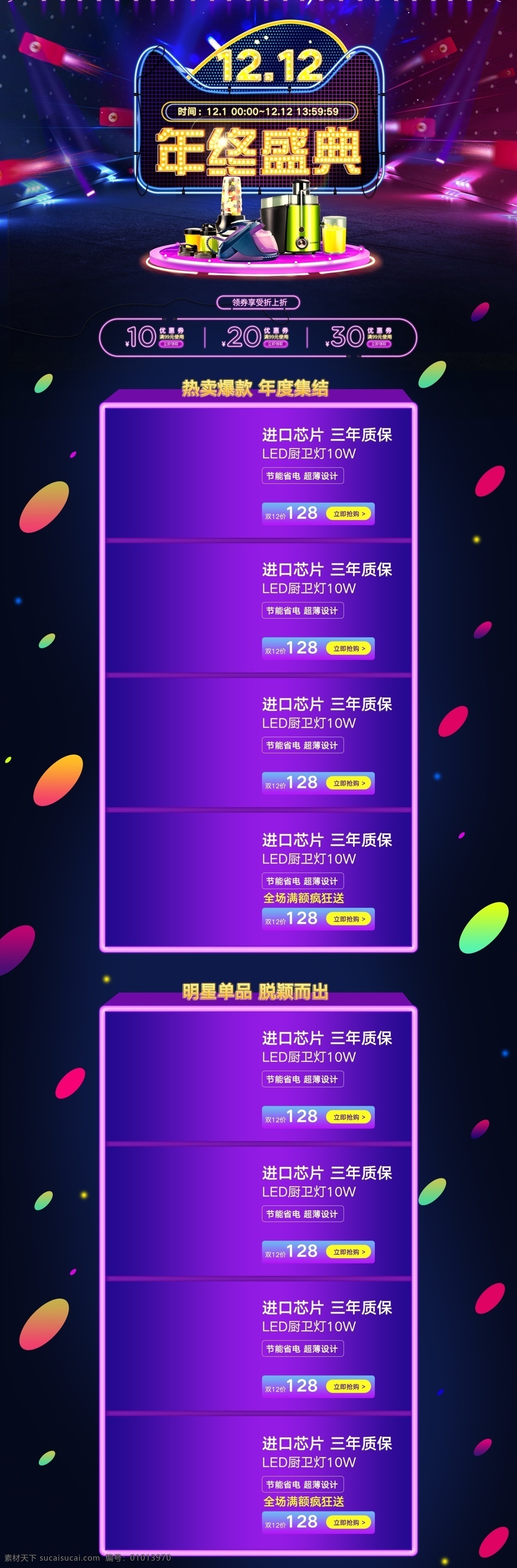 双 年终 盛典 家电 淘宝 双十 二天 猫 首页 1212 双12 年终盛典 蓝紫色