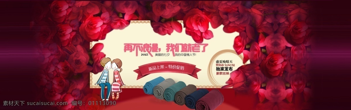 淘宝 海报 七夕 专题 淘宝大图 天猫海报 装修模板 装修素材 模板下载 装修模块 宽屏大图 源文件 淘宝素材 淘宝促销标签