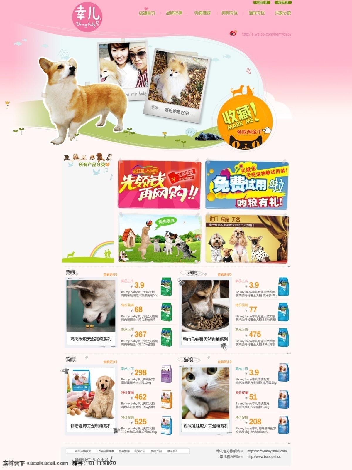 宠物 狗粮 首页模版 淘宝 淘宝首页 首页 模版 网页模板 源文件 模板下载 宠物模版 宠物首页 宠物粮 宠物类首页 淘宝宠物 中文模板 淘宝素材 其他淘宝素材