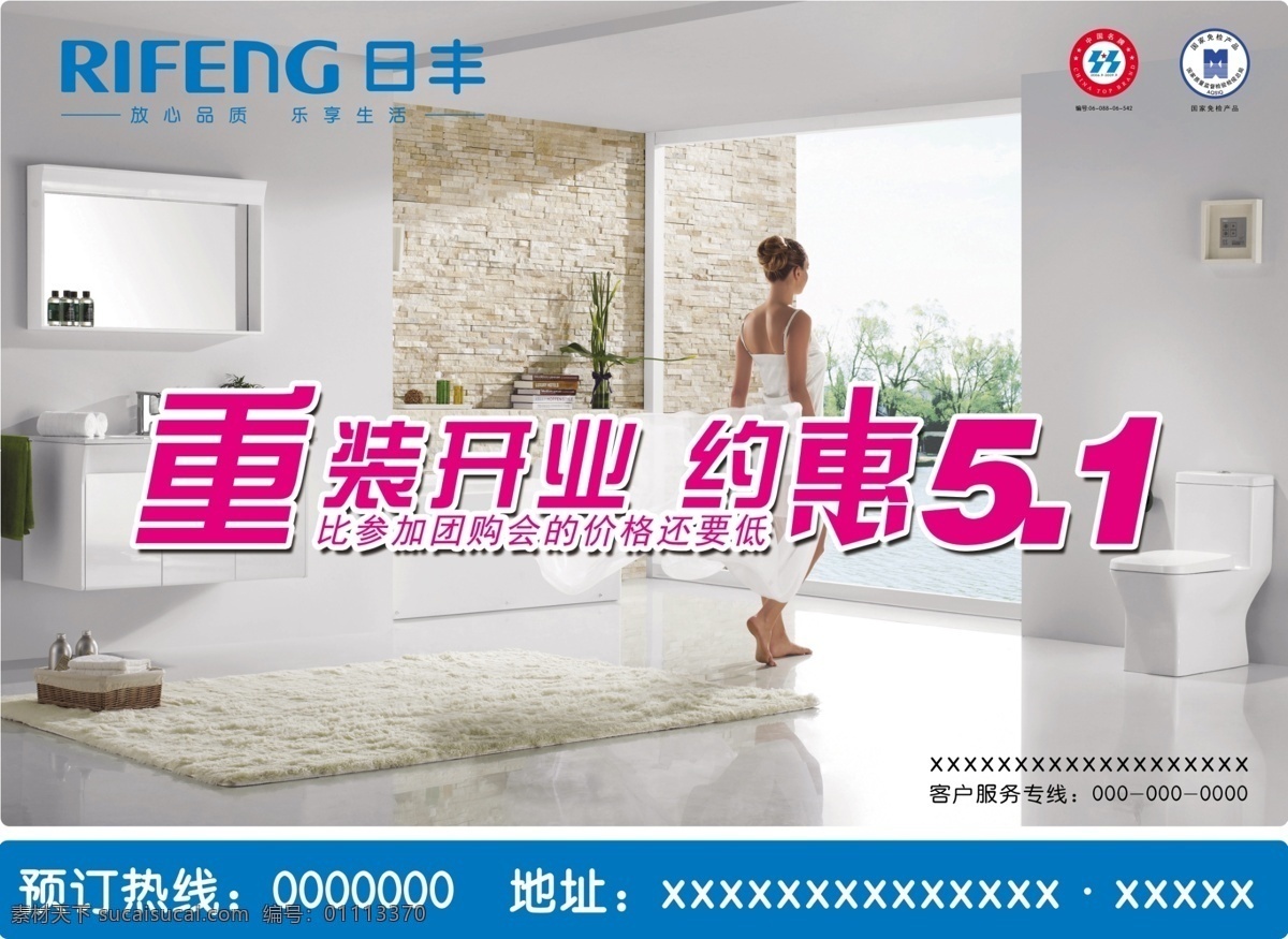 51 分层 杯子 地毯 家装 开业 开业大吉 客厅 重 装 模板下载 重装开业 五一 约会五一 日丰 团购会 洗浴 毛毯 新品上市 日风管 装修 座便器 毛巾 树 卫生纸 书 瓶子 源文件 psd源文件