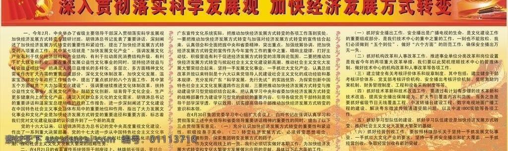 长城 党微 红绸带 花边 华表 科学 发展观 宣传栏 天安门 五星红旗 中国 人民大会堂 粉红色花边 展板模板 矢量 矢量图 现代科技