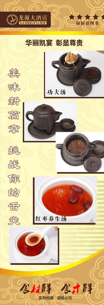 饭店展架 祥云 暗花纹 中式熬药方 简洁 分层 源文件