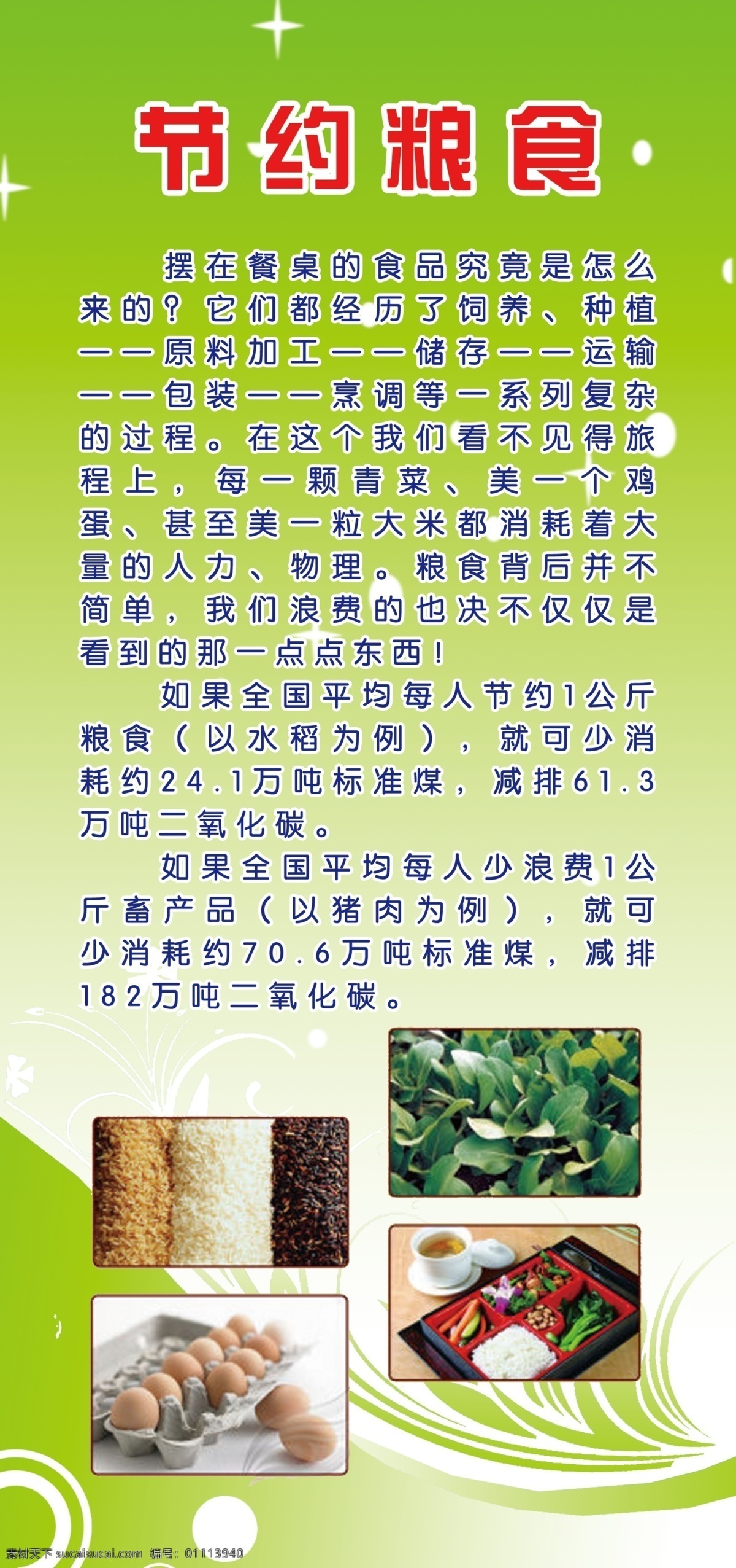 学校食堂展板 学校 餐厅 展板 模板 节约粮食 粮食图片 绿色展板模板 绿色背景素材 绿色环保素材 展板模板 广告设计模板 源文件