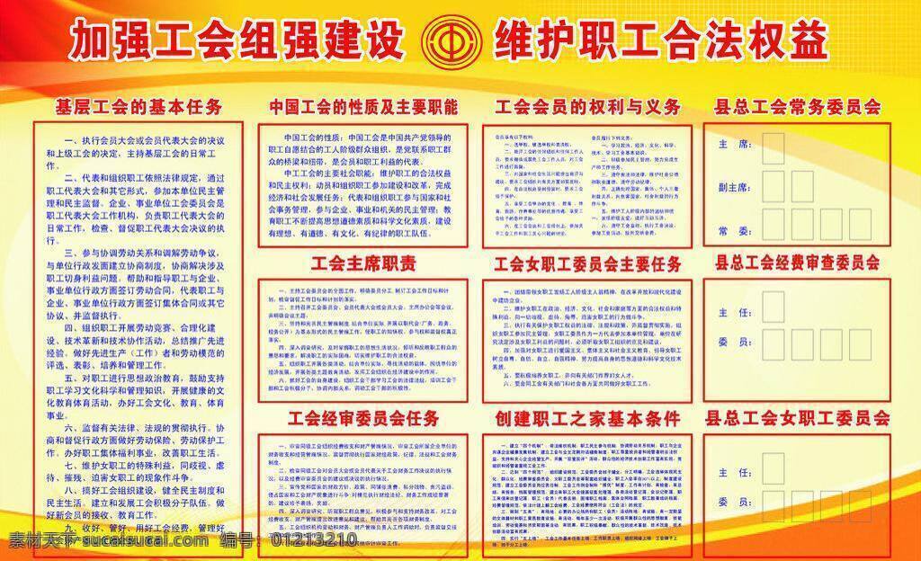 工会制度 工会 制度 矢量 模板下载 工会基本任务 工会主席职责 经审委员会 创建职工之家 主要任务