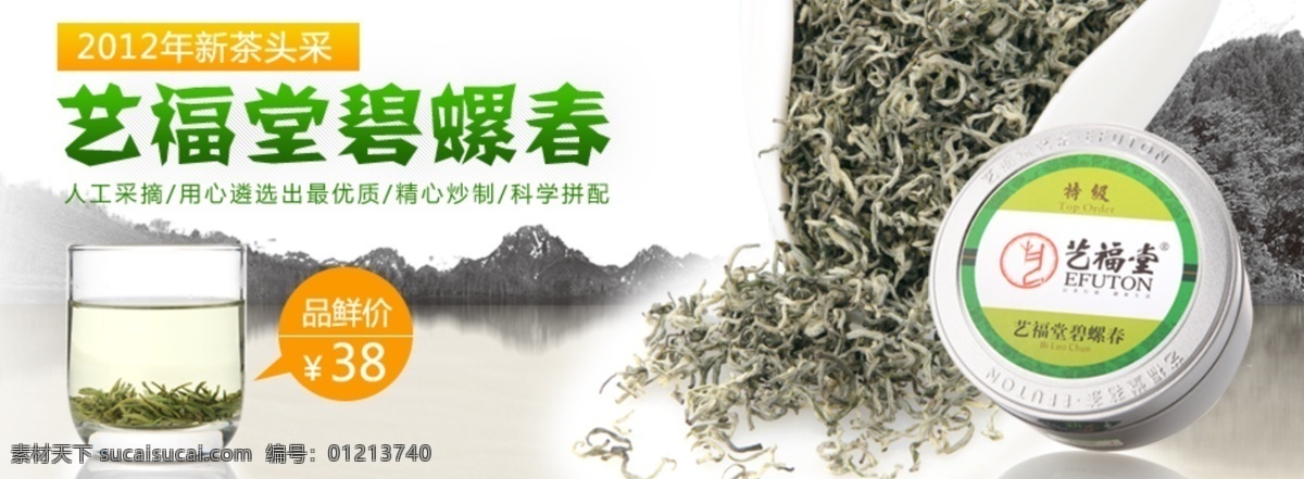 碧螺春 茶叶 促销 其他模板 网页模板 源文件 模板下载 艺福堂 psd源文件 餐饮素材