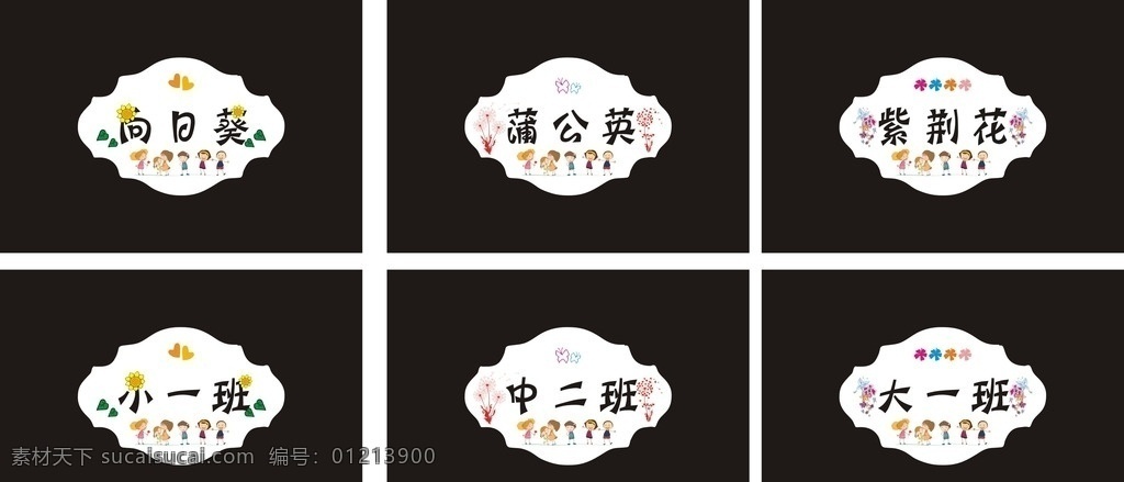 幼儿园班牌 门牌 向日葵 幼儿园 悬挂门牌 个性班牌