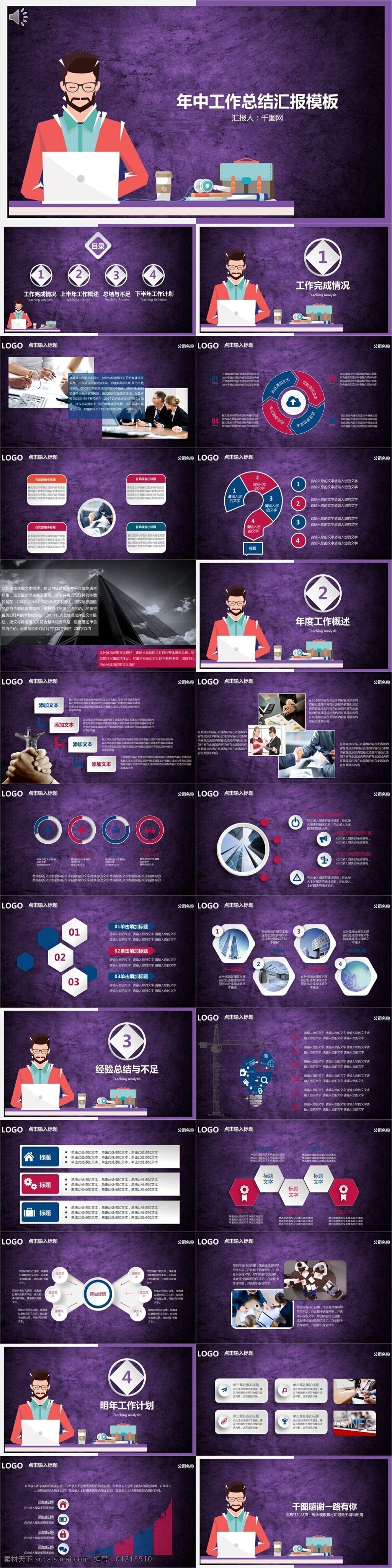 扁平 年中 工作总结 汇报 格式 模板 紫色 ppt模板 总结ppt 商务 总结 计划ppt 汇报ppt 年终 报告ppt