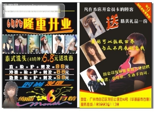 美发免费下载 发廊 美发 其他矢量图 矢量素材 矢量图 宣传单