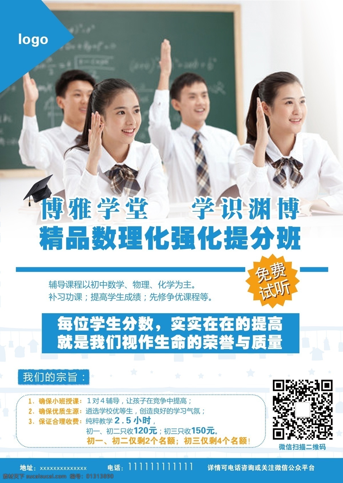 dm单 辅导班 进步 课程 培训班 学生 学习 dm 单 提高分数 学识渊博 原创设计 原创海报