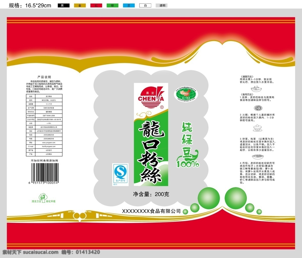粉丝 包装袋 龙口粉丝 食品包装袋 粉丝包装 粉丝包装袋 psd源文件 包装设计