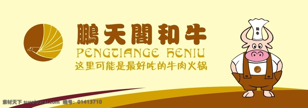 牛 标志 团曛 psd源文件 餐饮素材