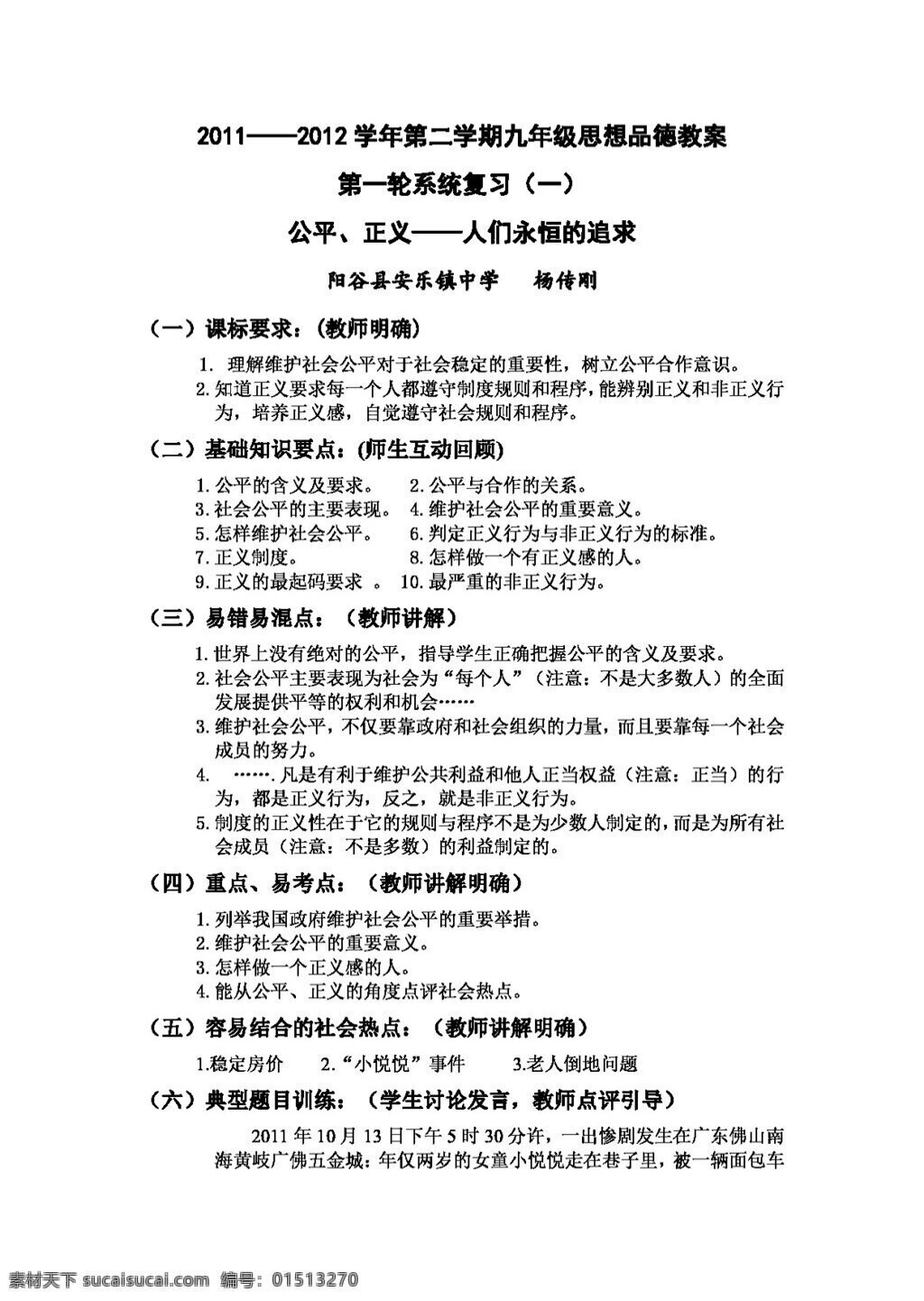 中考 专区 思想 品德 鲁 教 版 一轮 系统 复习 公平 正义 人们 永恒 追求 思想品德 学案 中考专区