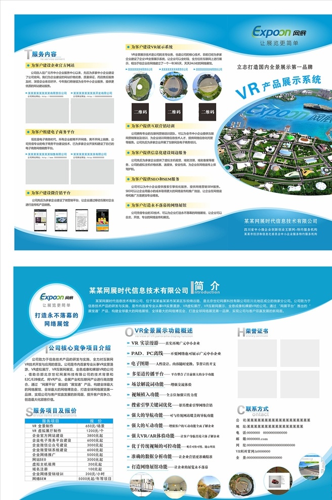 企业三折页 网展三折页 装饰三折页 工艺品三折页 蓝色主题 广告 房地产 未转曲 折页 dm 单 名片设计 dm宣传单