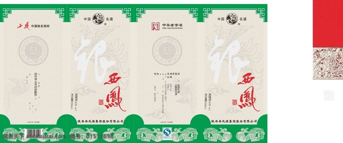 温河王 酒盒 酒包装 银西凤酒 包装设计 酒盒设计 酒 银西凤 名酒包装 矢量