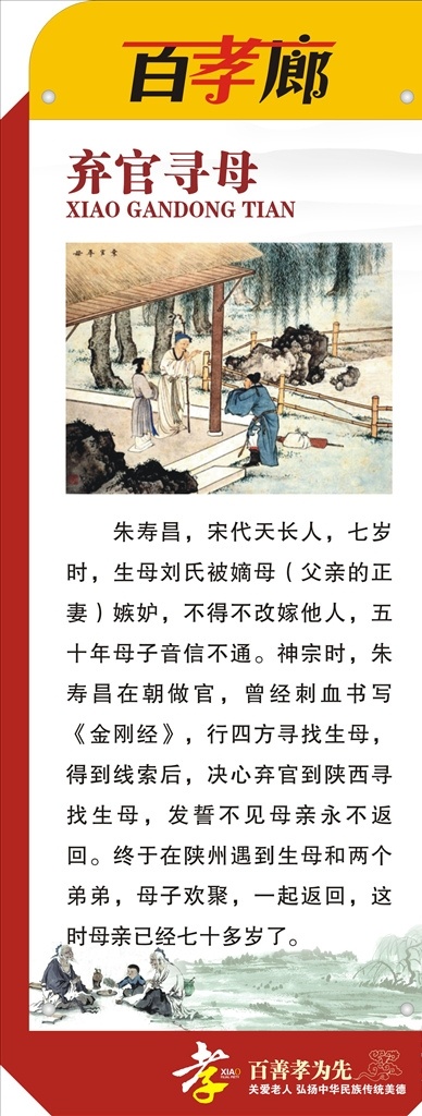弃官寻母海报 24孝图 24孝展板 百孝栏 孝文化 学校教育展板