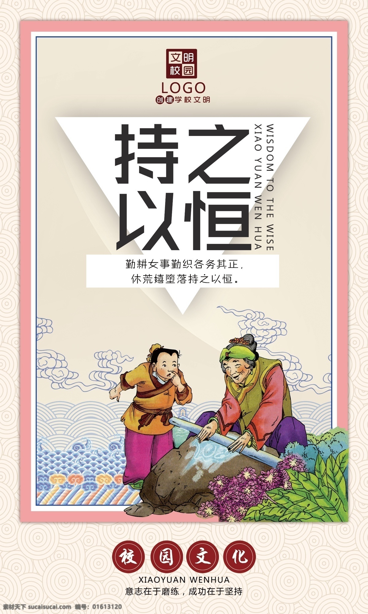 校园传统文化 展板标语 文化口号宣传 企业挂图背景 企业文化 人物名言 国学文化 经典文明口号 文明学生 文明平安和谐 礼仪插画人物 尊师教育 讲文明树新风 中国梦 传统美德 道德模范 儒家道家墨家 诸子百家 成语典故 成语故事 德育美德故事 文化长廊 行为规范 儿童教育 励志教育 图片人物国学