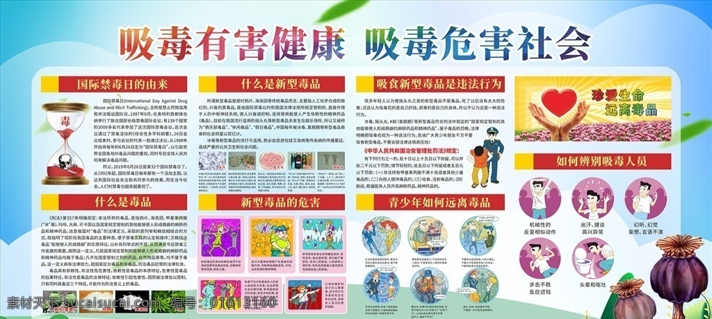 禁毒宣传海报 禁毒宣传栏 禁毒宣传展板 禁毒宣传月 2019禁毒 禁毒海报 禁毒展板 禁毒知识 珍爱生命 远离毒品 禁毒文化 拒绝毒品 禁毒日 禁毒日宣传 展板模板
