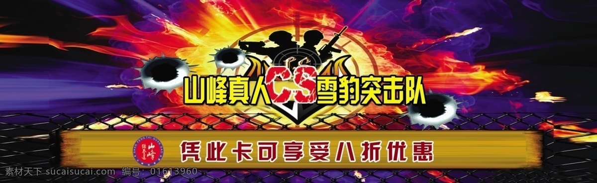 cs突击 山峰 cs 突击 队 火焰 武装 部队 真人 分层