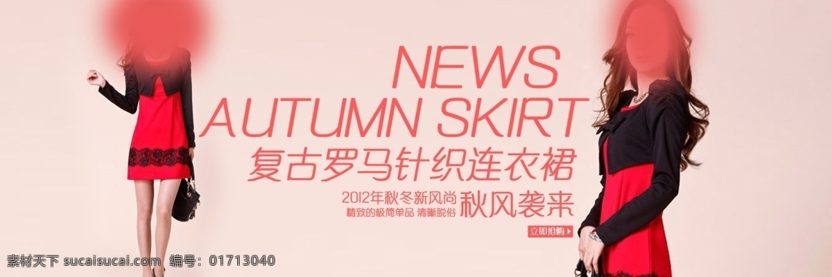 淘宝 女士 复古 罗马 针织 连衣裙 促销 连衣裙促销 秋装 2012 秋冬 新 风尚 秋风来袭 黑红 淘宝素材 淘宝促销海报