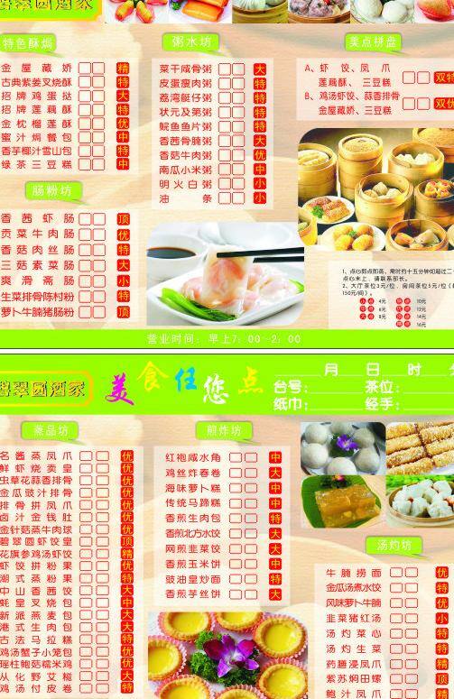 dm宣传单 肠粉 蛋挞 点心宣传单 宣传单 点心 矢量 模板下载 中式点心早餐 笼子包 笼子点心 碧 翠园 淘宝素材 其他淘宝素材