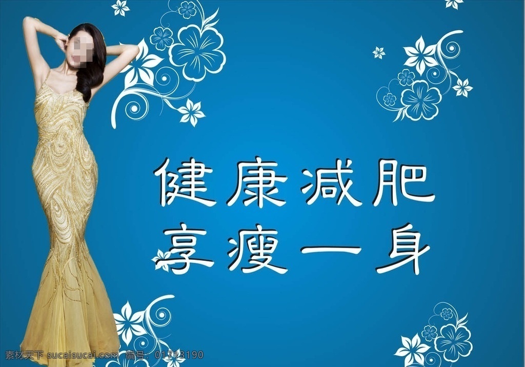 减肥 减肥效果 减肥前 减肥后 健康减肥 臀部减肥 小腿减肥 腰腹减肥 减肥展架 减肥广告 减肥海报 减肥瘦身 分层 源文件