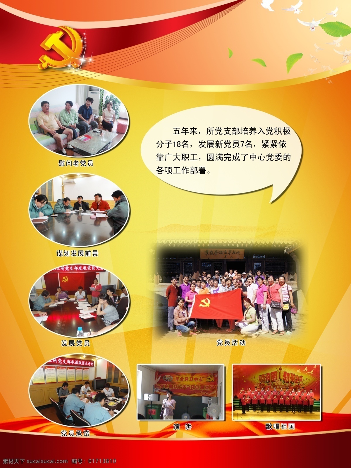 展板 模板 党徽 广告设计模板 红色渐变 丝绸 源文件 展板模板 社区模板 海报 其他海报设计