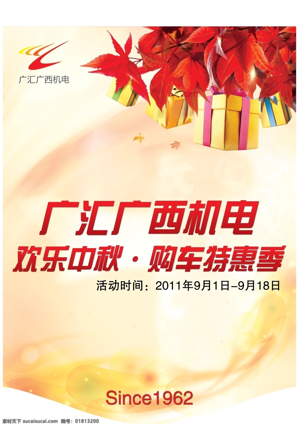 中秋 吊 旗 彩色 分层素材 枫叶素材 广告设计模板 礼品素材 源文件 中秋吊旗 中秋素材 斑斓色彩 其他海报设计