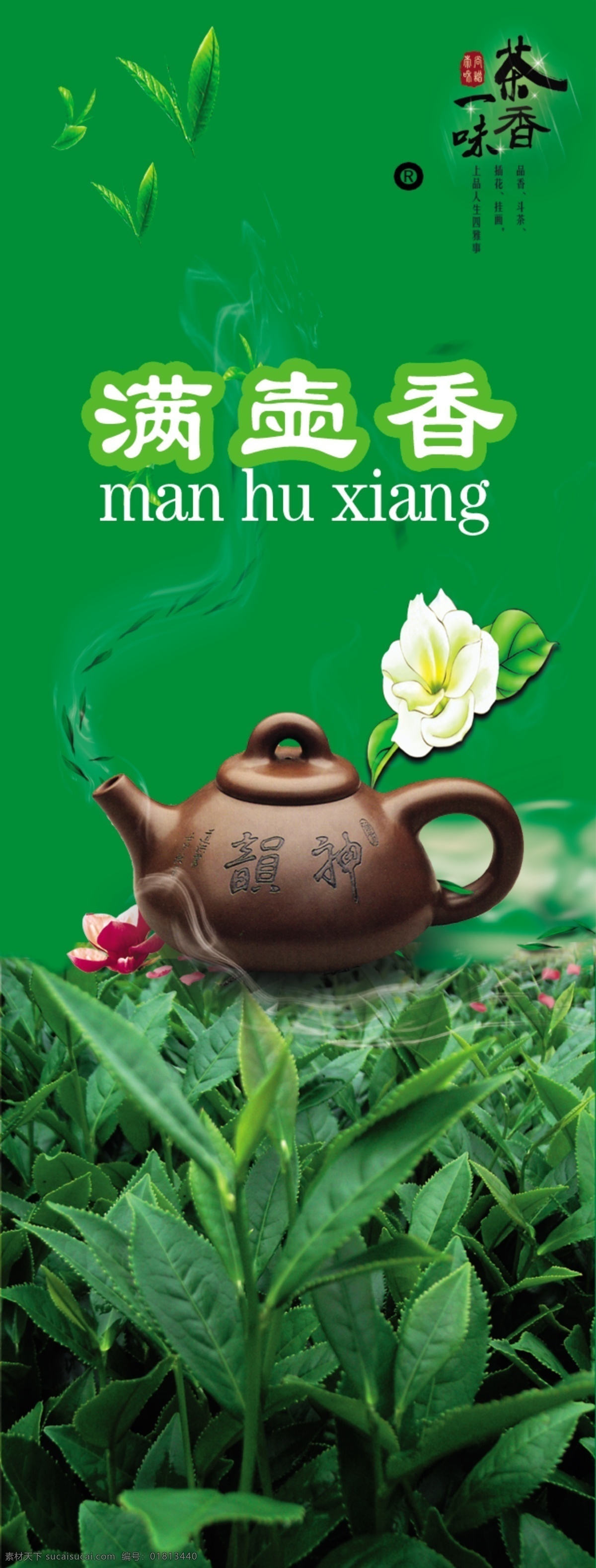 碧螺春 茶 茶点 茶壶 茶具 茶水 茶叶 茶叶模板下载 茶叶素材下载 铁观音 茶礼 茶炉 广告设计模板 源文件 其他海报设计