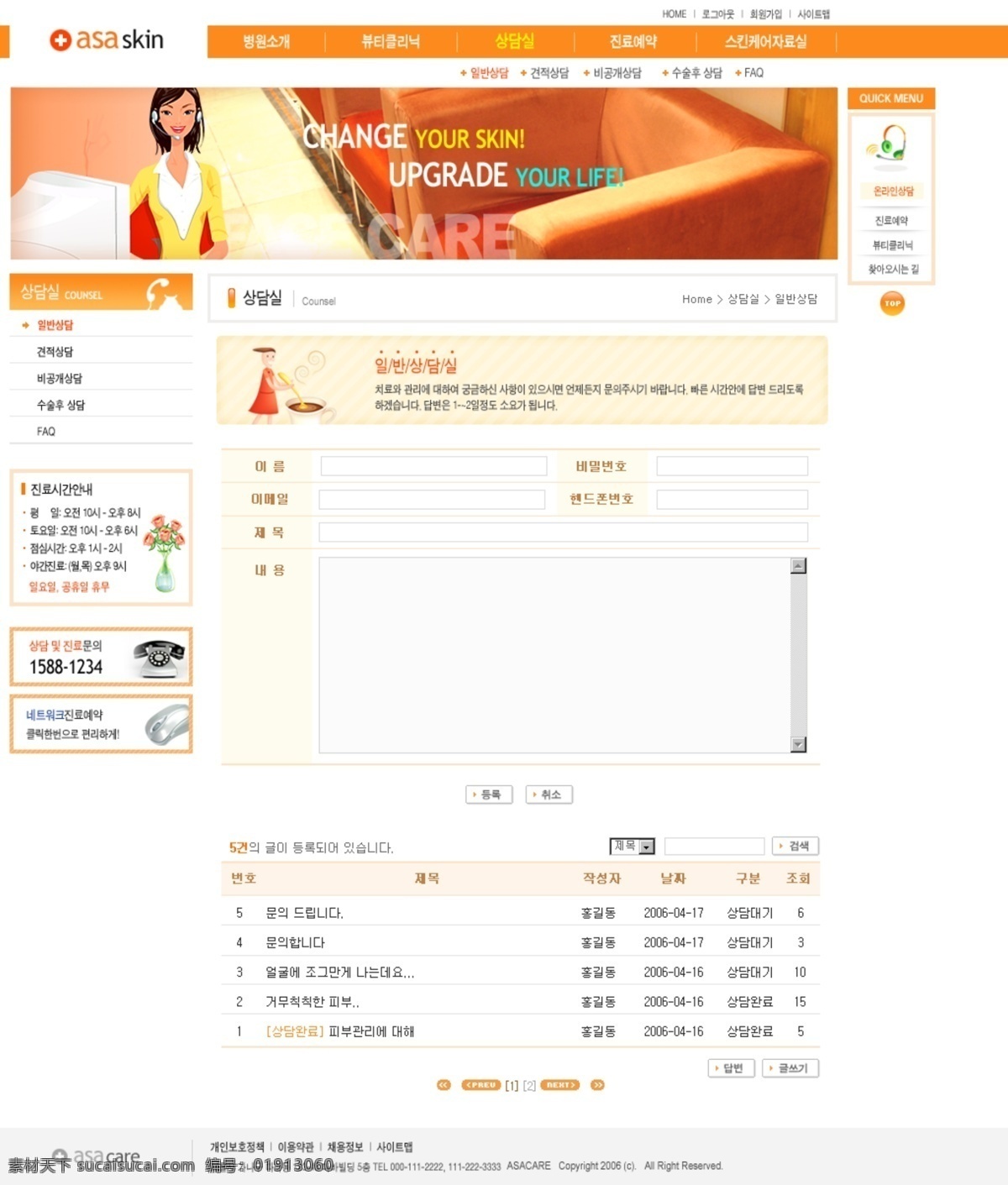 韩国 网页设计 动漫 韩国模板 话务员 简洁 咖啡 美女 模板 橙色导航 网页模板 源文件 网页素材