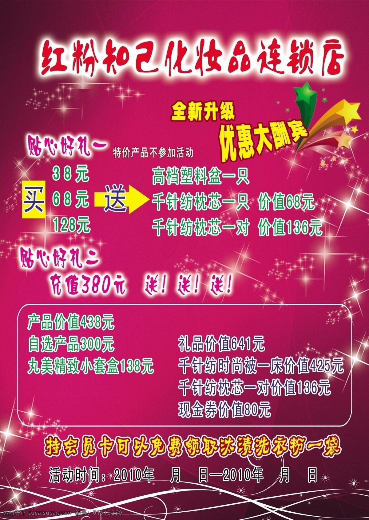 红粉 知己 化妆品 连锁店 旆壑夯逼妨 画册 其他画册封面