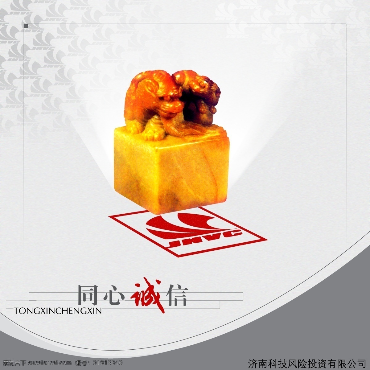 分层 封面 封皮 画册 狮子头 源文件 中国风 同心诚信 模板下载 画册封皮封面 大印 其他画册封面