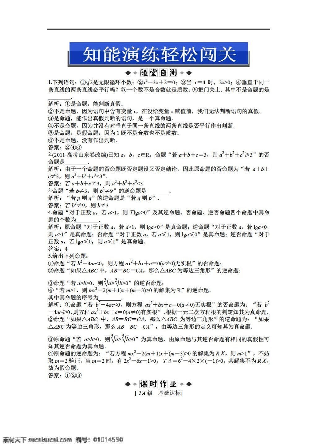 数学 苏 教 版 优化 方案 选 章 练习题 份 打包 苏教版 选修1 试卷