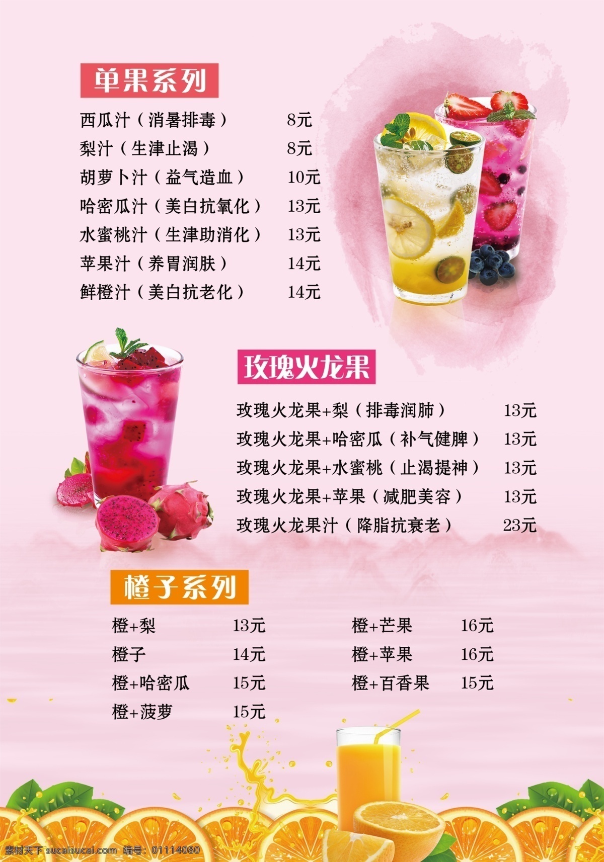 奶茶店海报 饮料 饮品 火龙果 橙汁 饮料背景