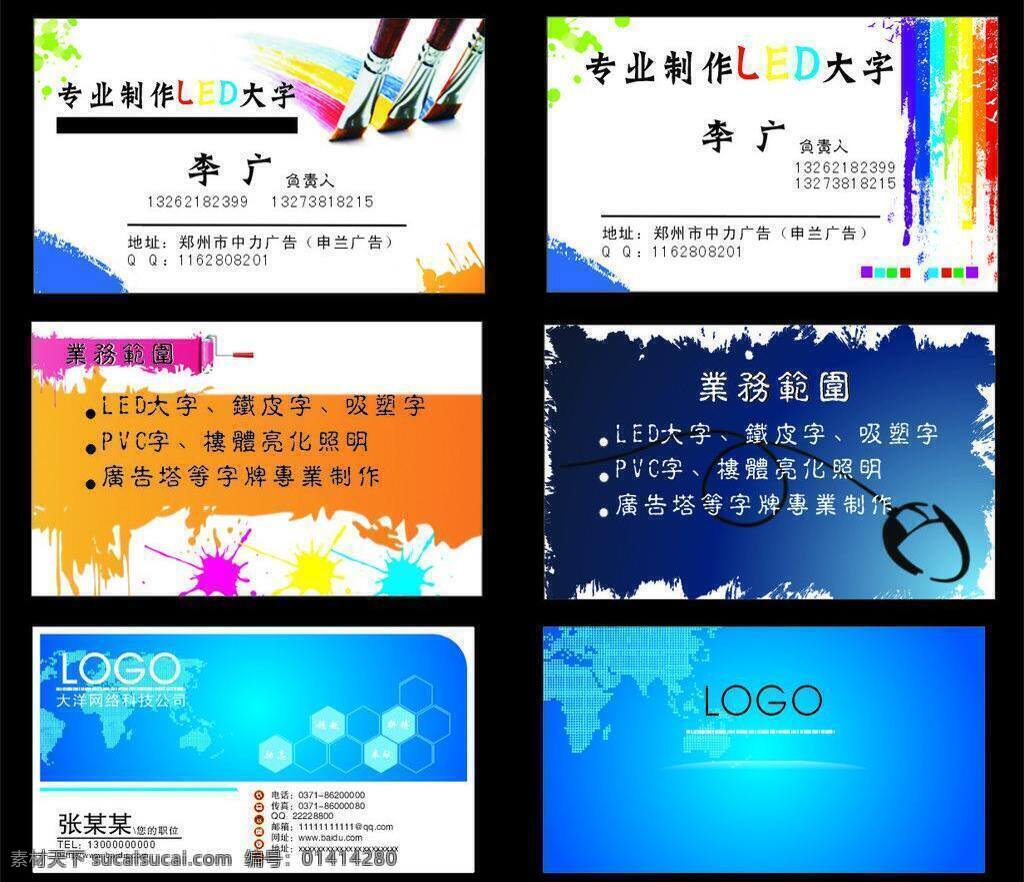 创意名片 广告公司名片 名片卡片 时尚名片 网络 科技 公司 名片 个性简约 个性 简约 大方 cdr格式图 矢量 矢量图 现代科技
